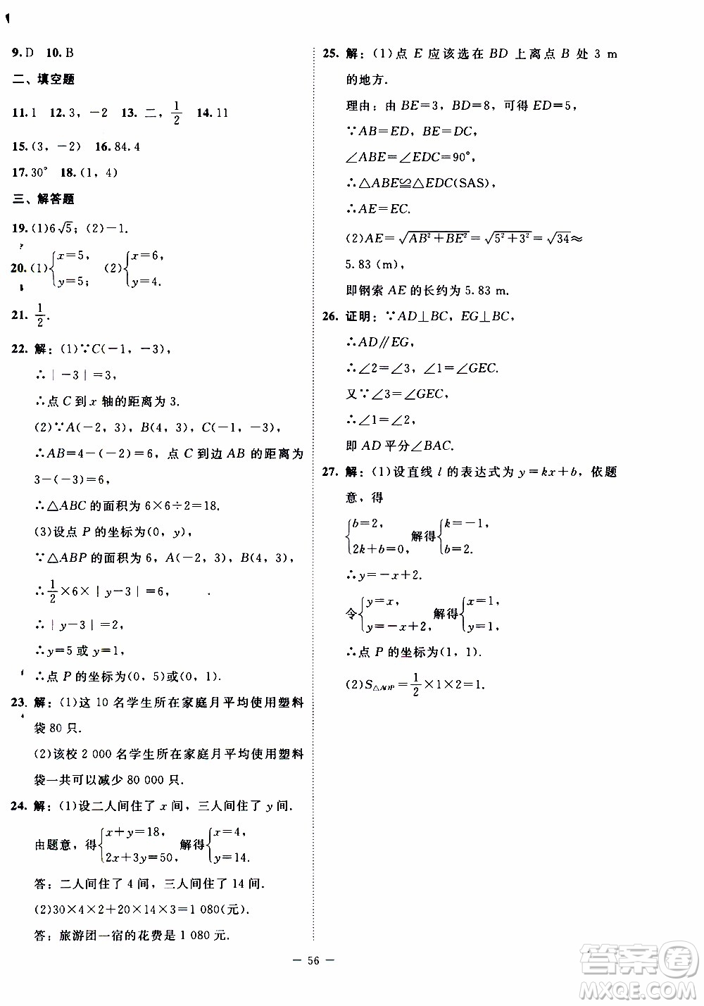 2019年課內(nèi)課外直通車數(shù)學(xué)八年級上冊北師大版參考答案