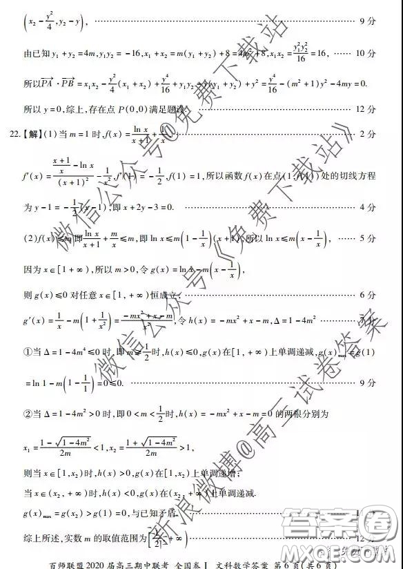 2020屆百師聯(lián)盟高三期中聯(lián)考全國卷I文科數(shù)學答案