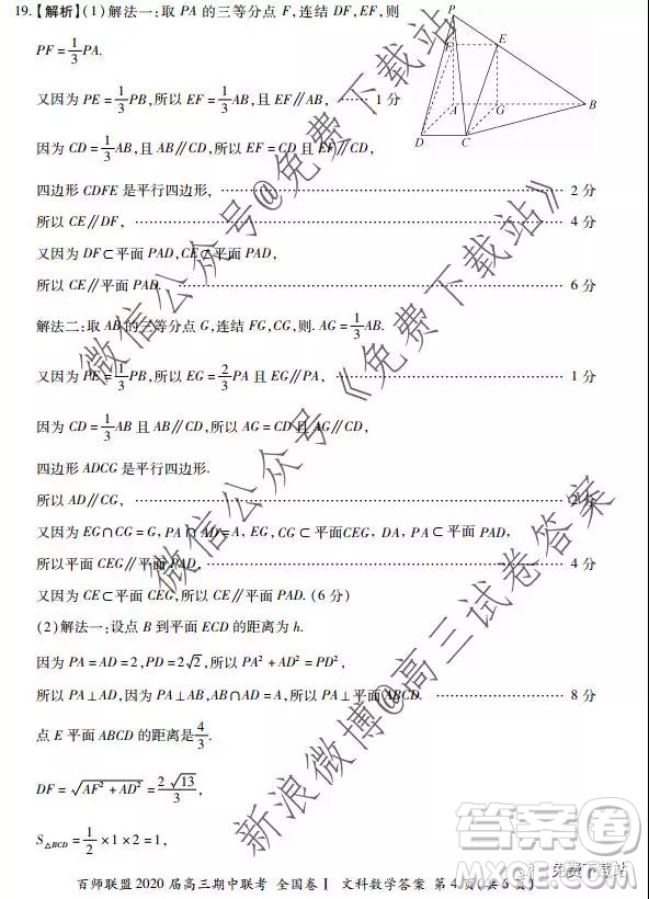 2020屆百師聯(lián)盟高三期中聯(lián)考全國卷I文科數(shù)學答案