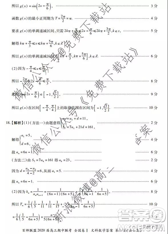 2020屆百師聯(lián)盟高三期中聯(lián)考全國卷I文科數(shù)學答案