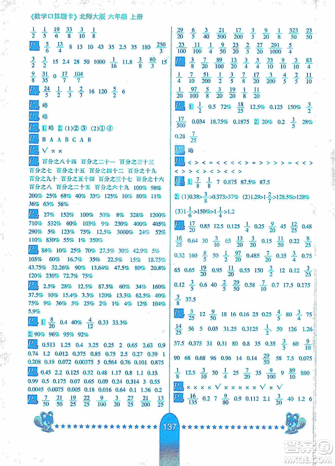 河北少年兒童出版社2019數(shù)學(xué)口算題卡六年級上冊北師大版答案