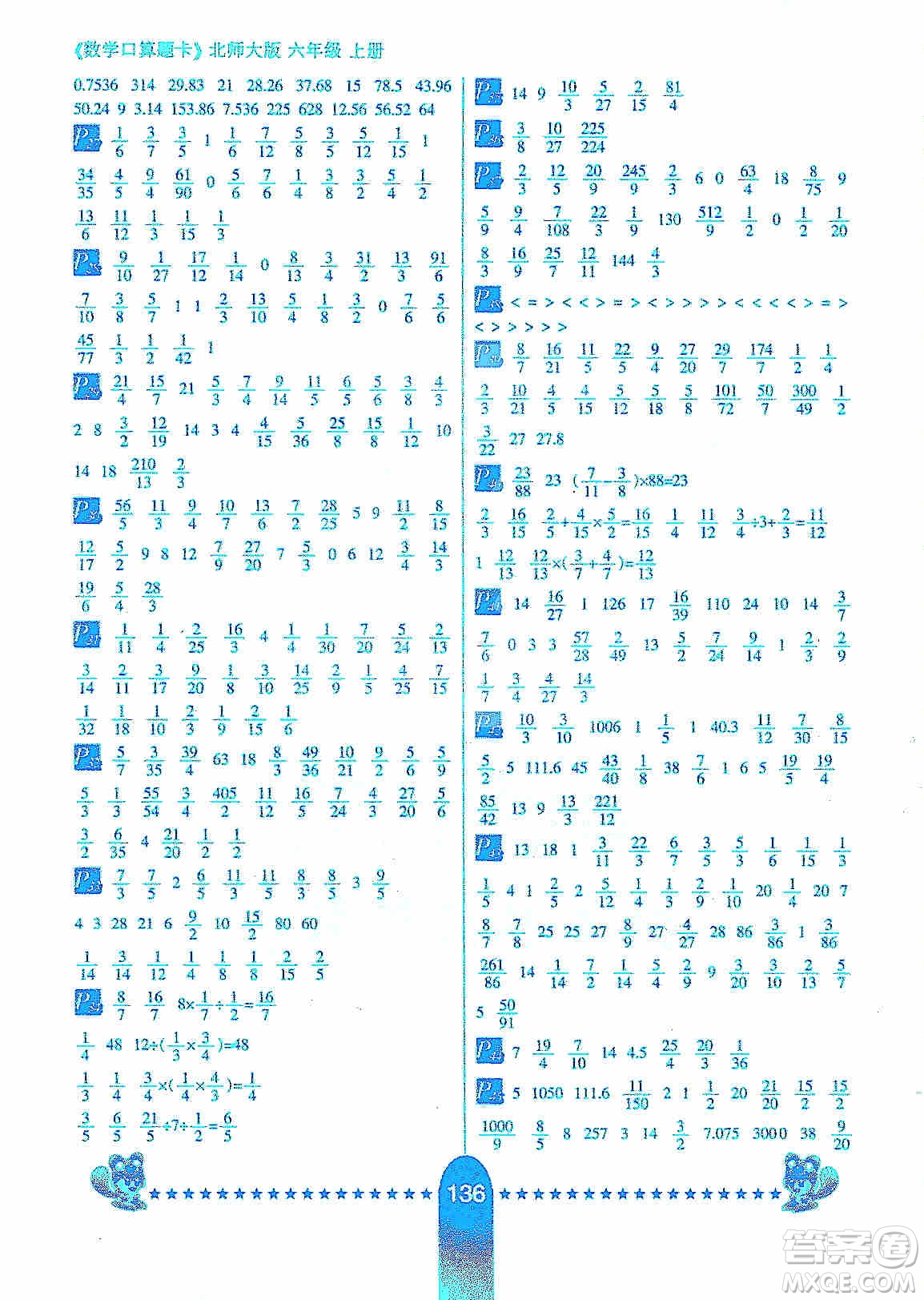 河北少年兒童出版社2019數(shù)學(xué)口算題卡六年級上冊北師大版答案