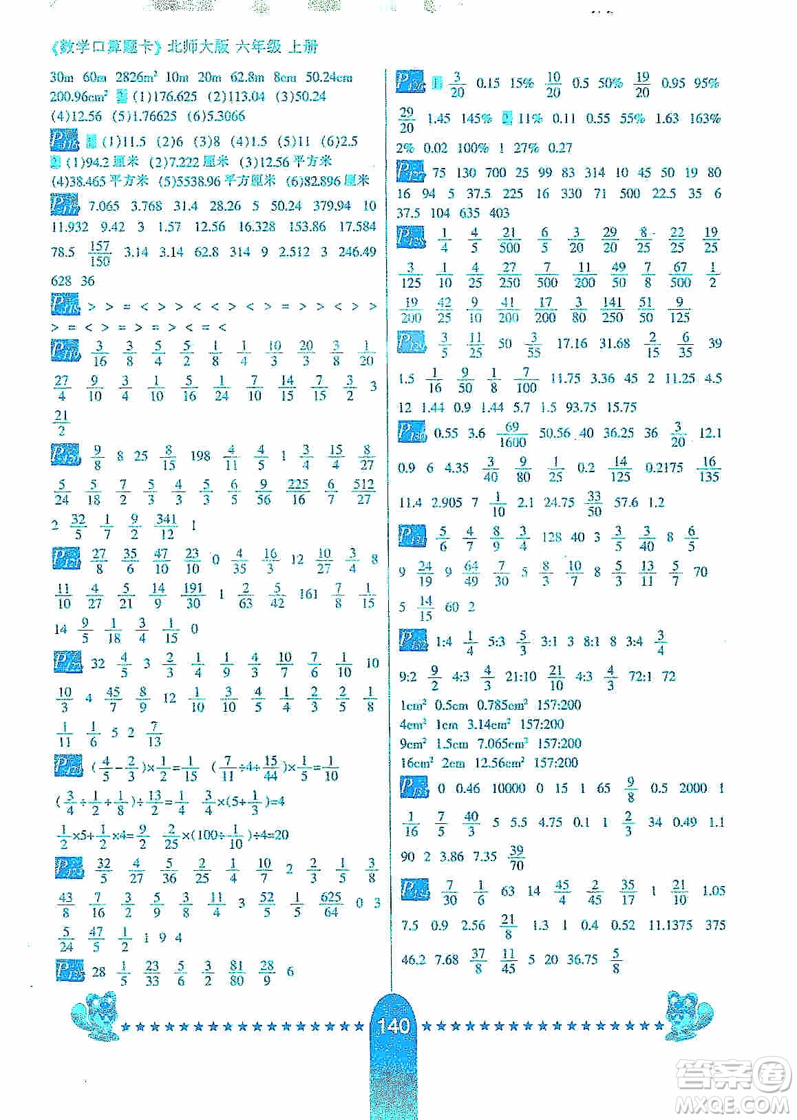 河北少年兒童出版社2019數(shù)學(xué)口算題卡六年級上冊北師大版答案