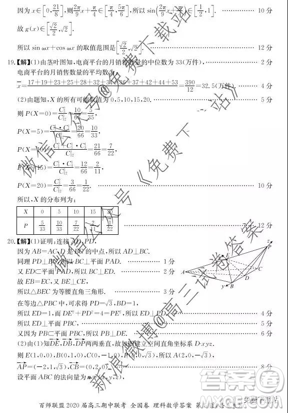 2020屆百師聯(lián)盟高三期中聯(lián)考全國卷理科數(shù)學(xué)答案