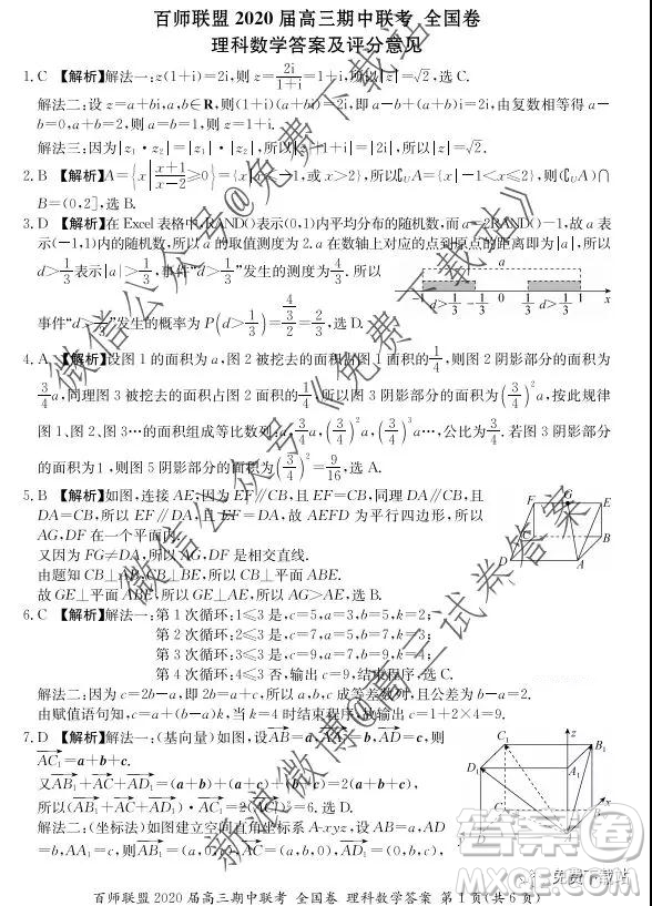 2020屆百師聯(lián)盟高三期中聯(lián)考全國卷理科數(shù)學(xué)答案