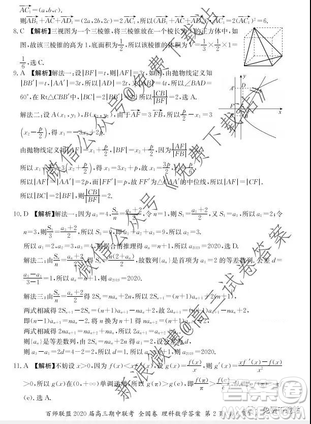 2020屆百師聯(lián)盟高三期中聯(lián)考全國卷理科數(shù)學(xué)答案