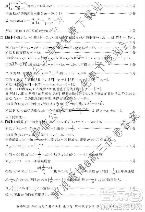 2020屆百師聯(lián)盟高三期中聯(lián)考全國卷理科數(shù)學(xué)答案