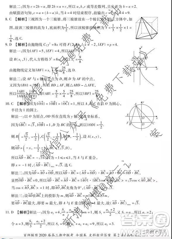 2020屆百師聯(lián)盟高三期中聯(lián)考全國卷文科數(shù)學(xué)答案