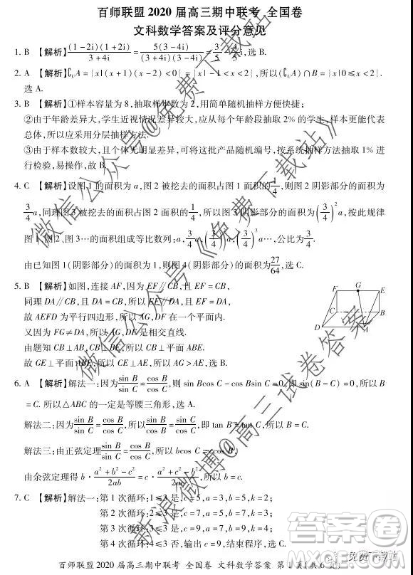 2020屆百師聯(lián)盟高三期中聯(lián)考全國卷文科數(shù)學(xué)答案