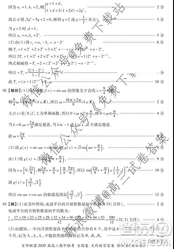 2020屆百師聯(lián)盟高三期中聯(lián)考全國卷文科數(shù)學(xué)答案