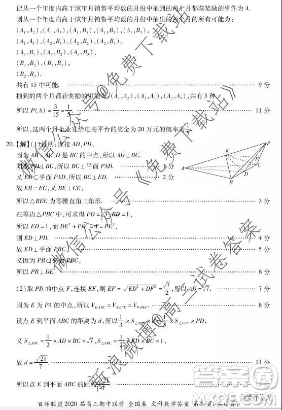 2020屆百師聯(lián)盟高三期中聯(lián)考全國卷文科數(shù)學(xué)答案