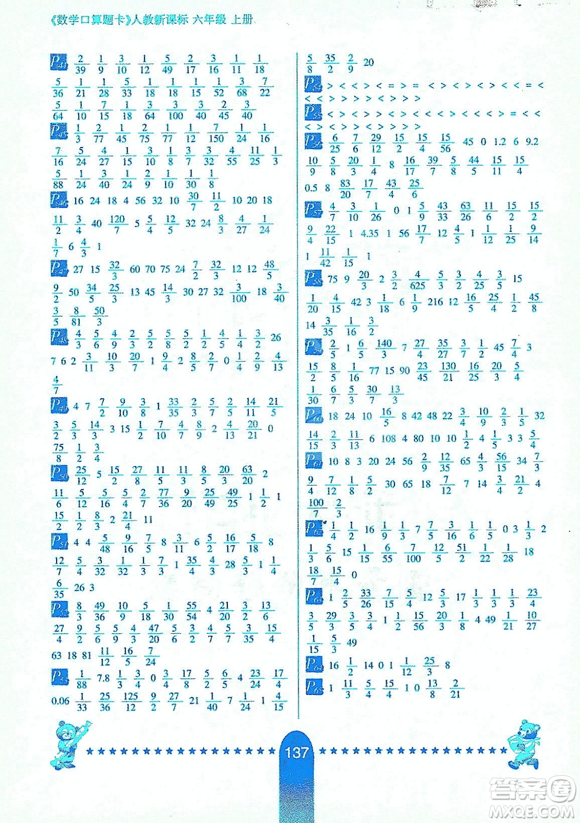 河北少年兒童出版社2019數(shù)學口算題卡六年級上冊新課標版答案