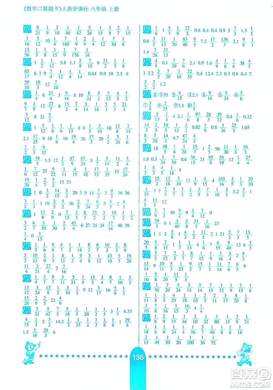 河北少年兒童出版社2019數(shù)學口算題卡六年級上冊新課標版答案