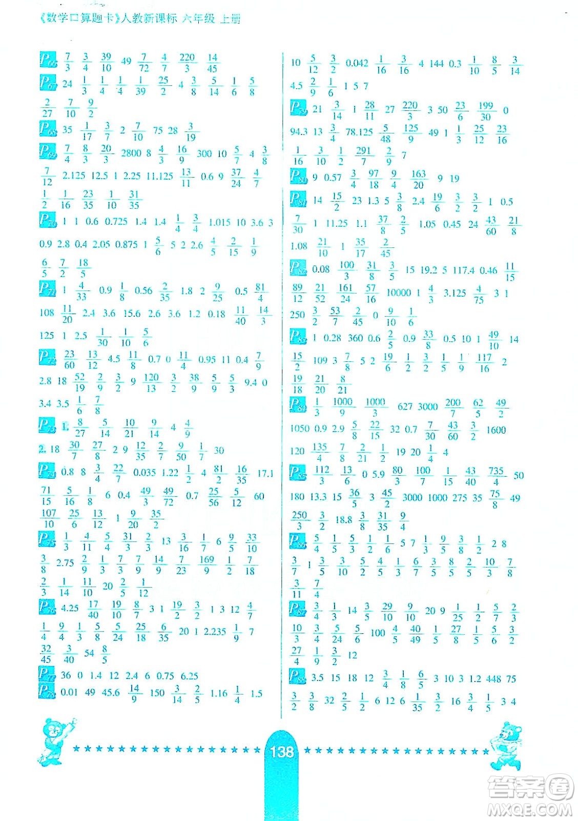 河北少年兒童出版社2019數(shù)學口算題卡六年級上冊新課標版答案