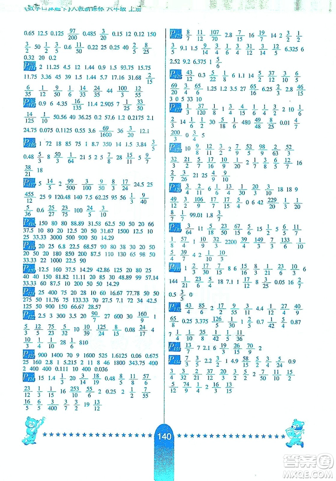 河北少年兒童出版社2019數(shù)學口算題卡六年級上冊新課標版答案