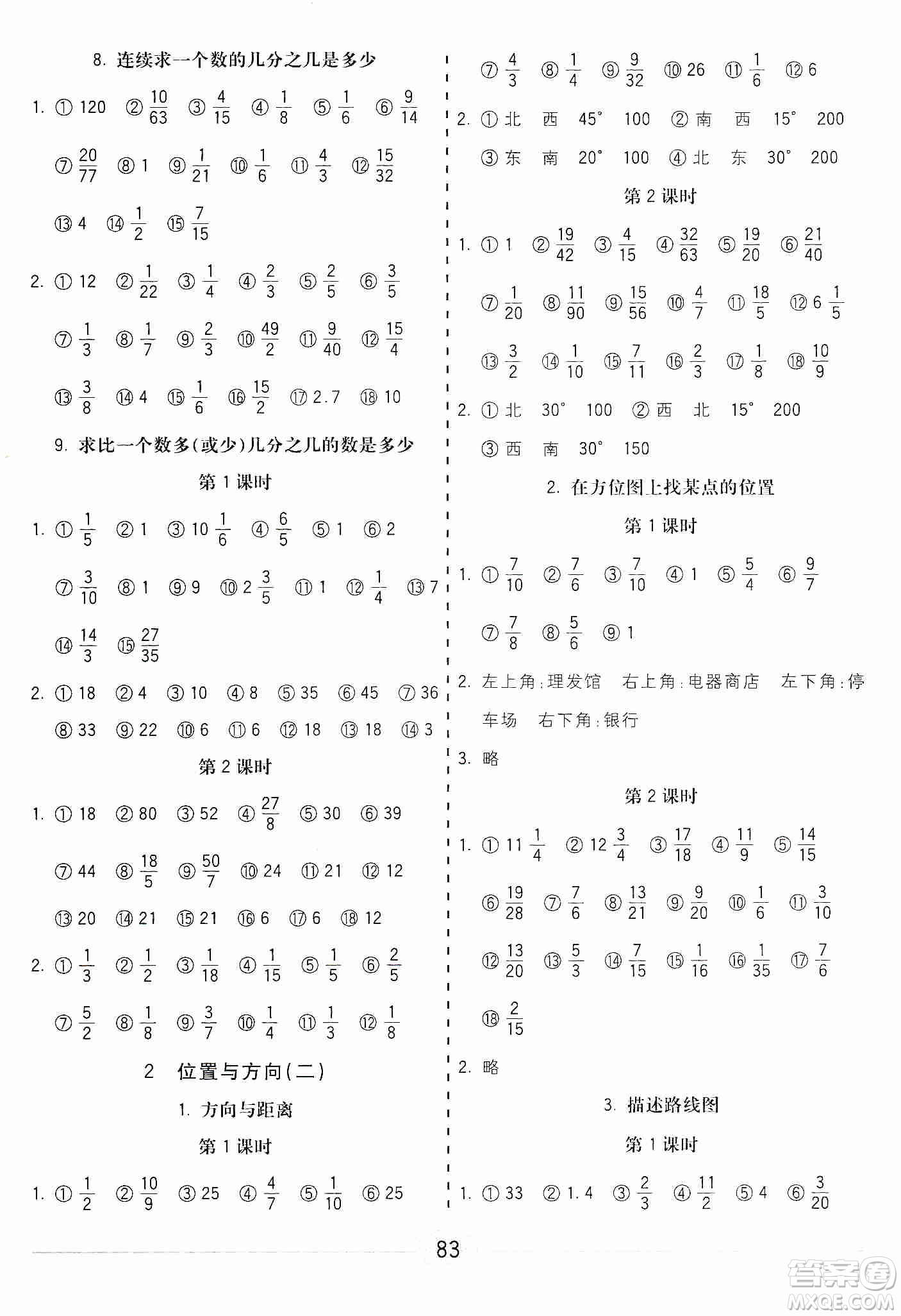 河北大學(xué)出版社2019五E口算題卡六年級(jí)上冊人教版答案