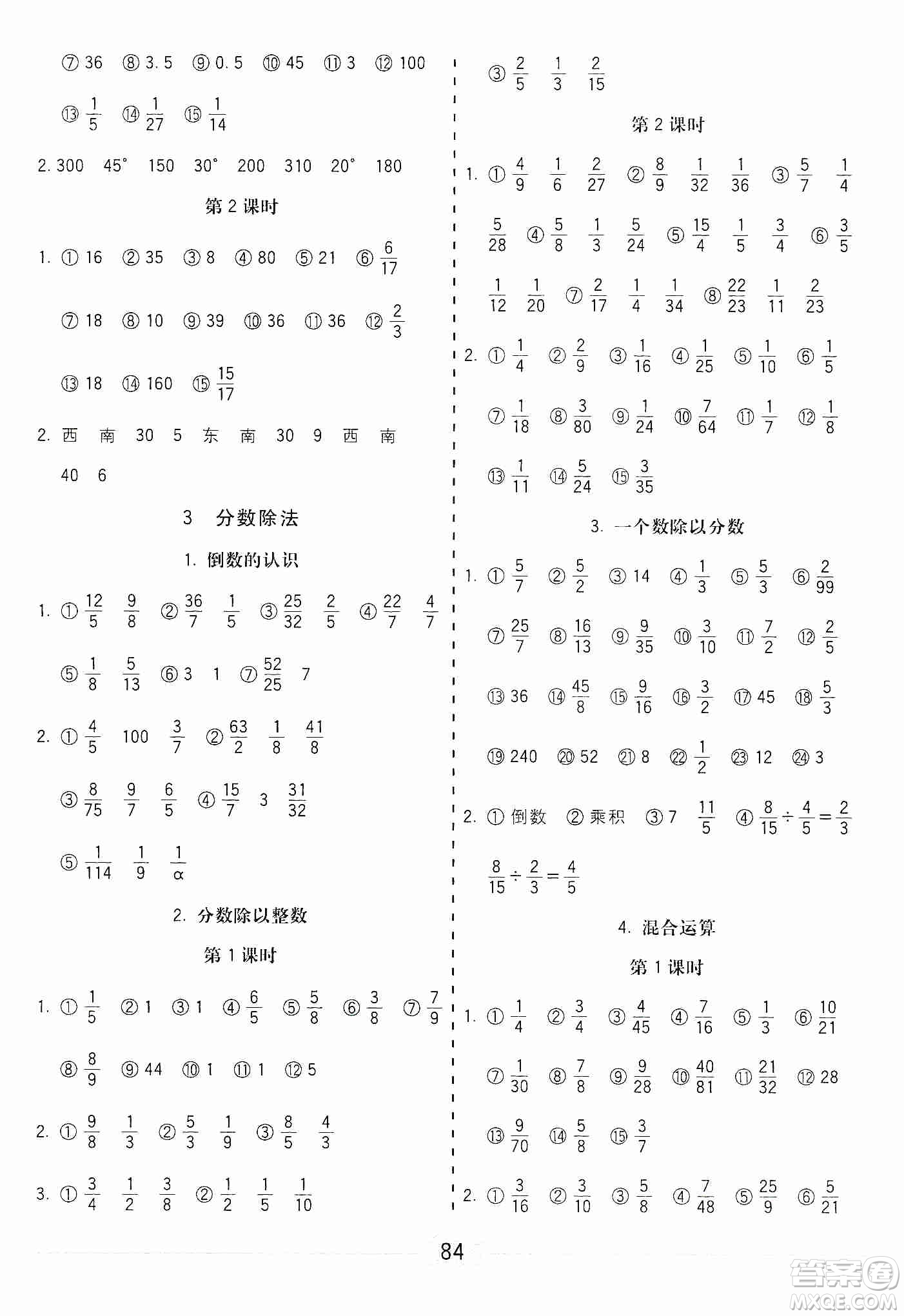 河北大學(xué)出版社2019五E口算題卡六年級(jí)上冊人教版答案