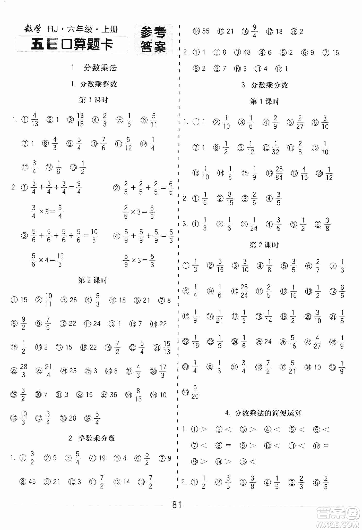 河北大學(xué)出版社2019五E口算題卡六年級(jí)上冊人教版答案