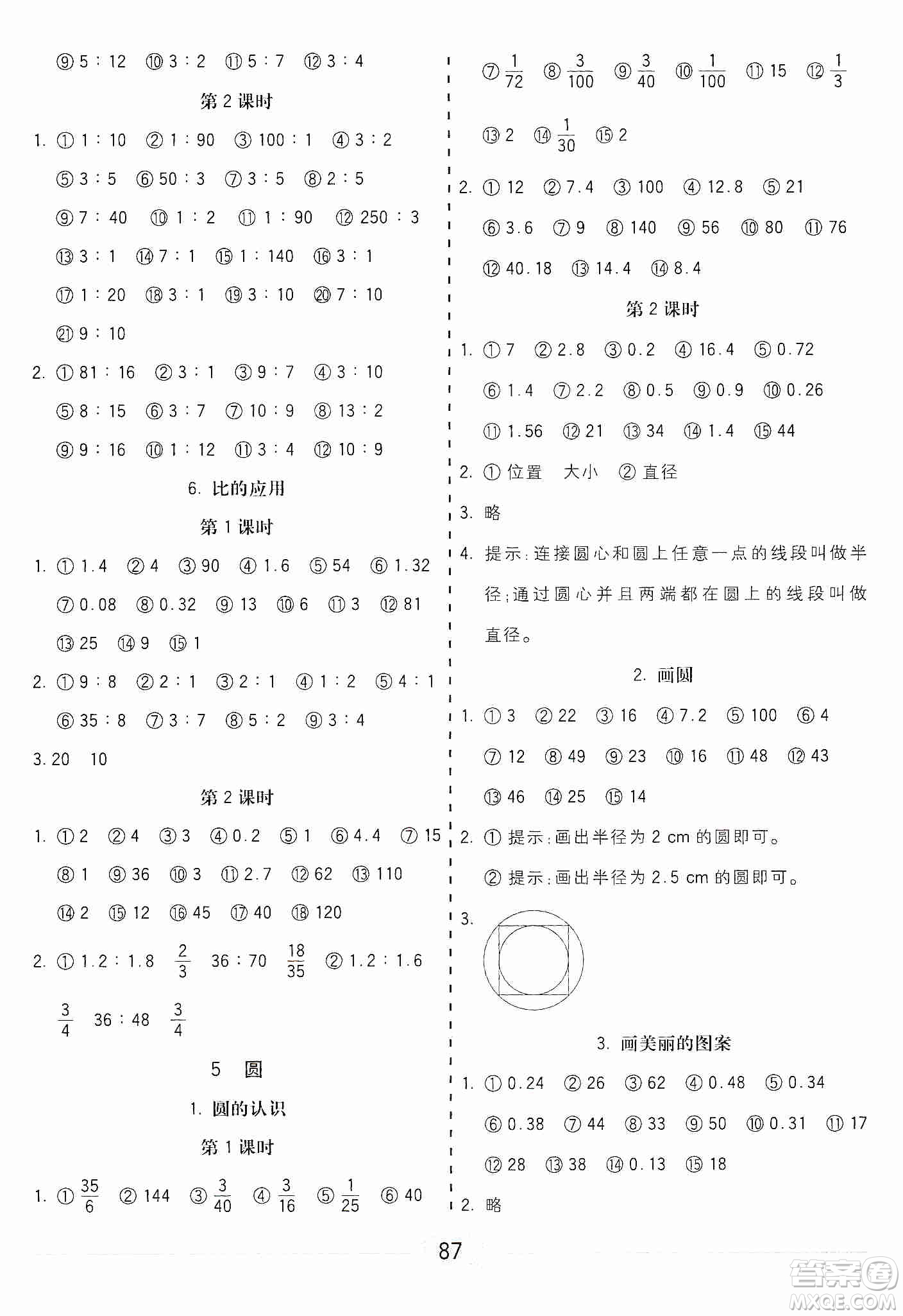 河北大學(xué)出版社2019五E口算題卡六年級(jí)上冊人教版答案