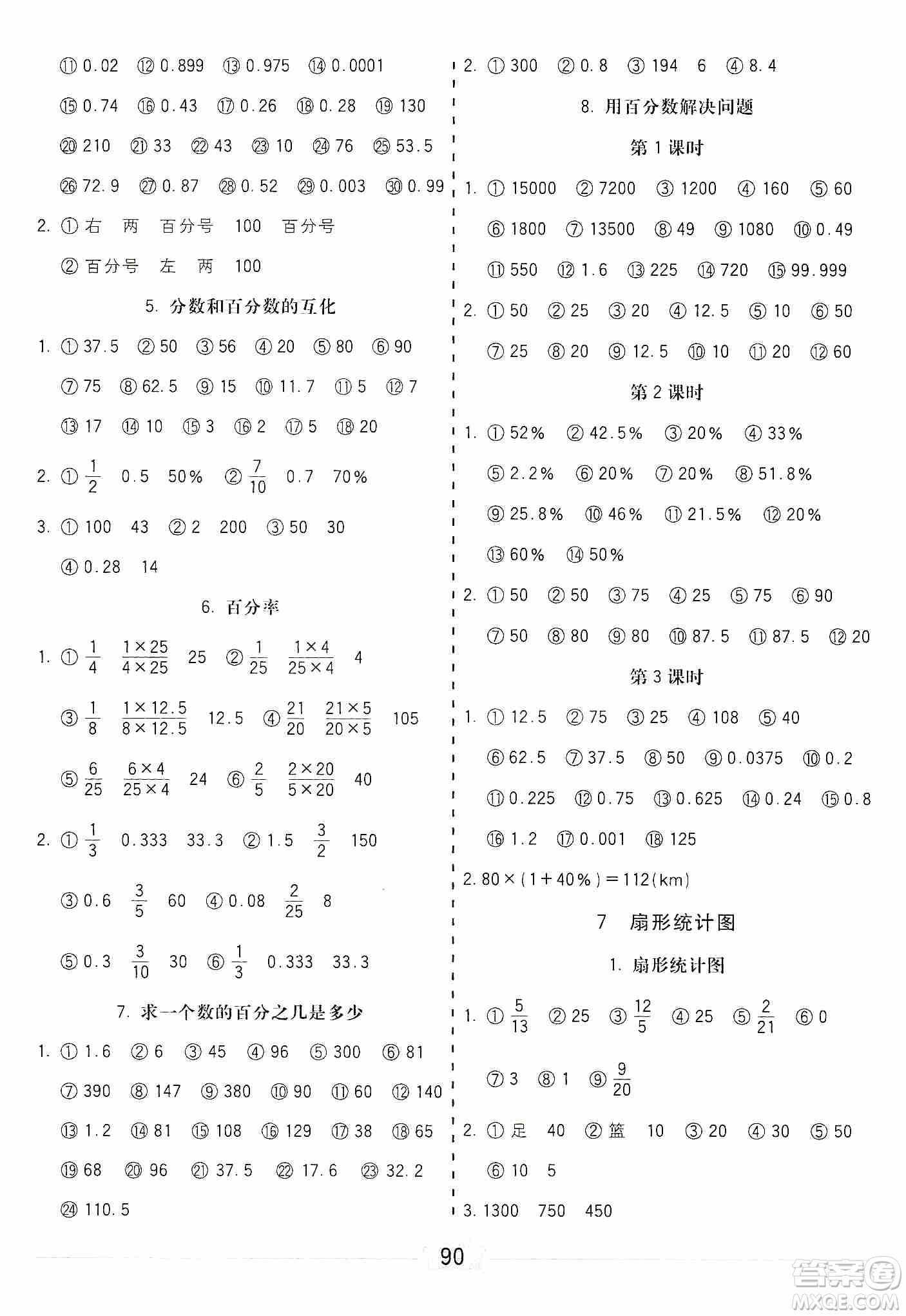 河北大學(xué)出版社2019五E口算題卡六年級(jí)上冊人教版答案