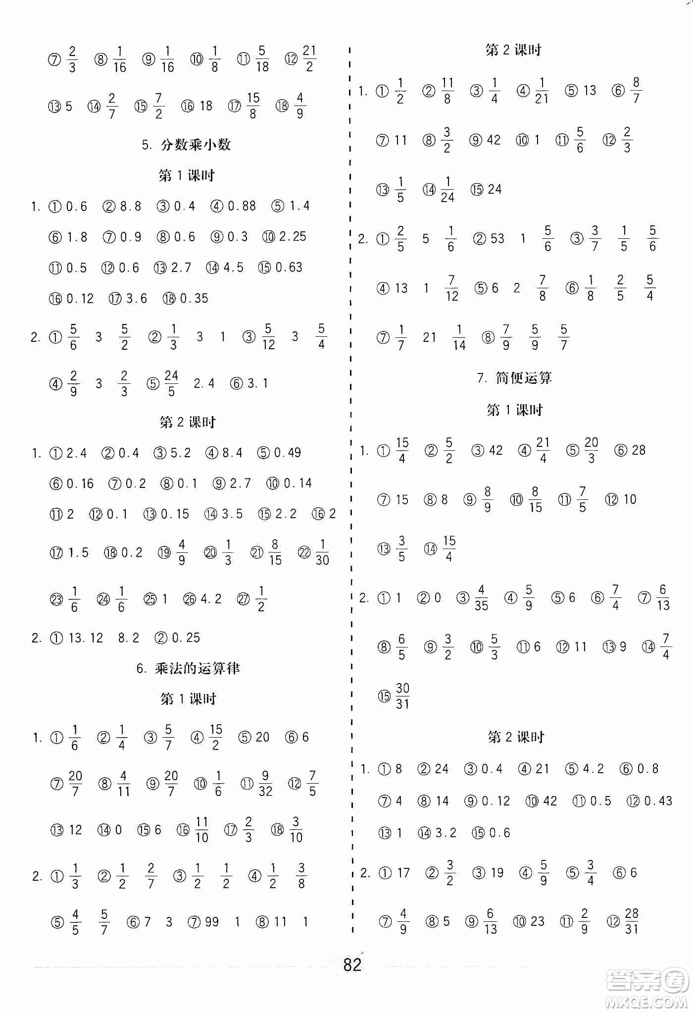 河北大學(xué)出版社2019五E口算題卡六年級(jí)上冊人教版答案