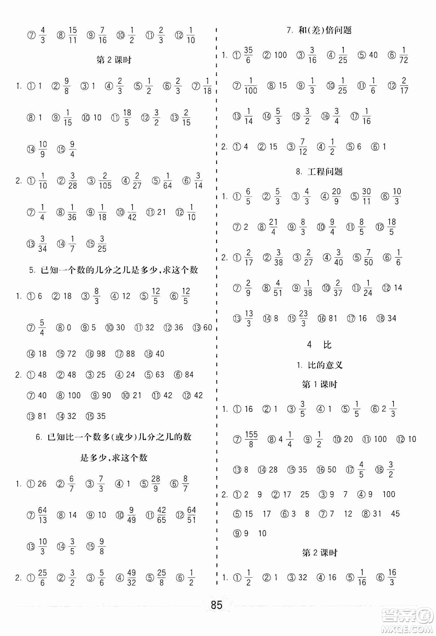 河北大學(xué)出版社2019五E口算題卡六年級(jí)上冊人教版答案