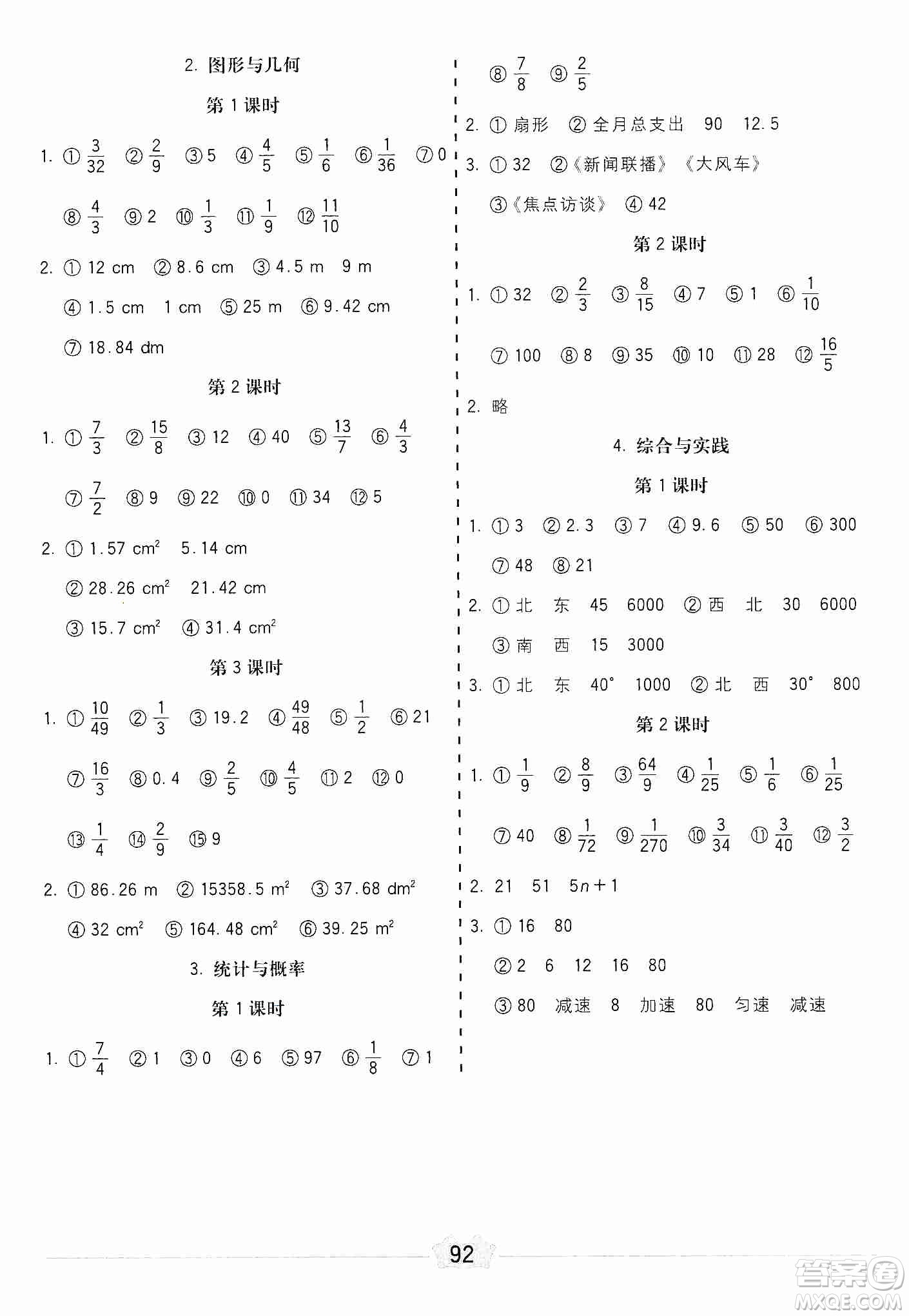 河北大學(xué)出版社2019五E口算題卡六年級(jí)上冊人教版答案