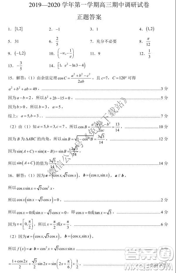 2020屆江蘇省第一學(xué)期高三期中調(diào)研數(shù)學(xué)試卷及答案