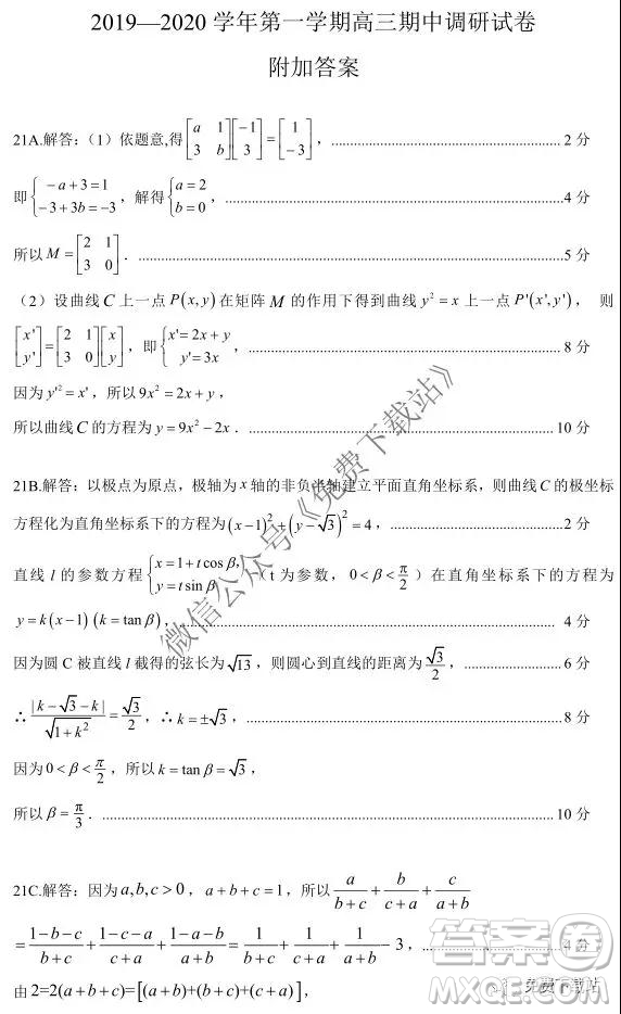 2020屆江蘇省第一學(xué)期高三期中調(diào)研數(shù)學(xué)試卷及答案