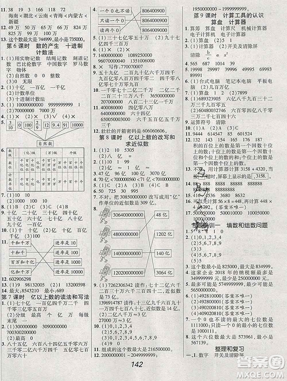 2019年人教版全優(yōu)課堂考點集訓與滿分備考四年級數(shù)學上冊答案