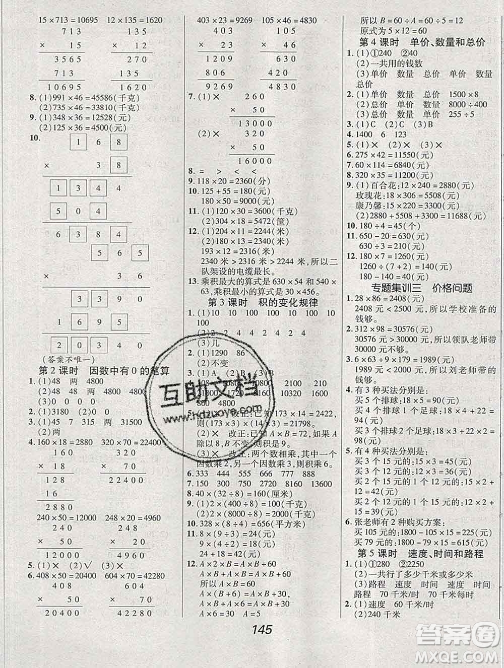 2019年人教版全優(yōu)課堂考點集訓與滿分備考四年級數(shù)學上冊答案