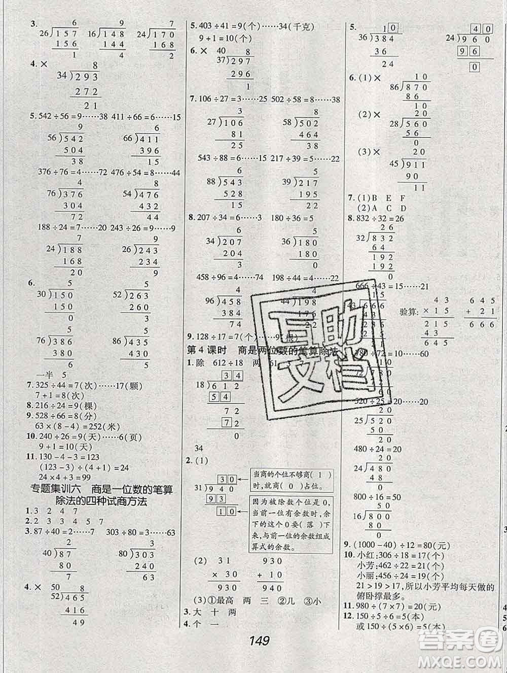 2019年人教版全優(yōu)課堂考點集訓與滿分備考四年級數(shù)學上冊答案