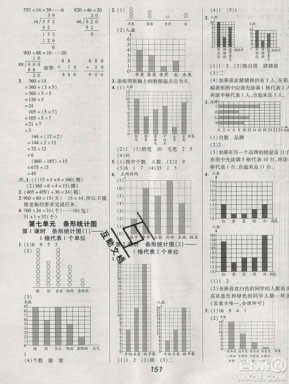 2019年人教版全優(yōu)課堂考點集訓與滿分備考四年級數(shù)學上冊答案