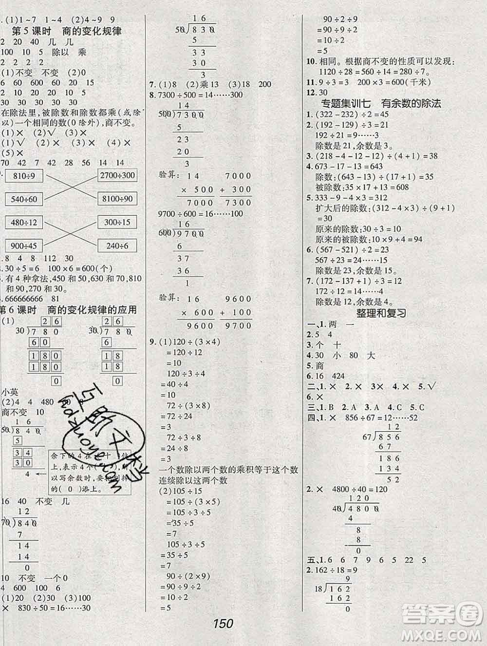 2019年人教版全優(yōu)課堂考點集訓與滿分備考四年級數(shù)學上冊答案