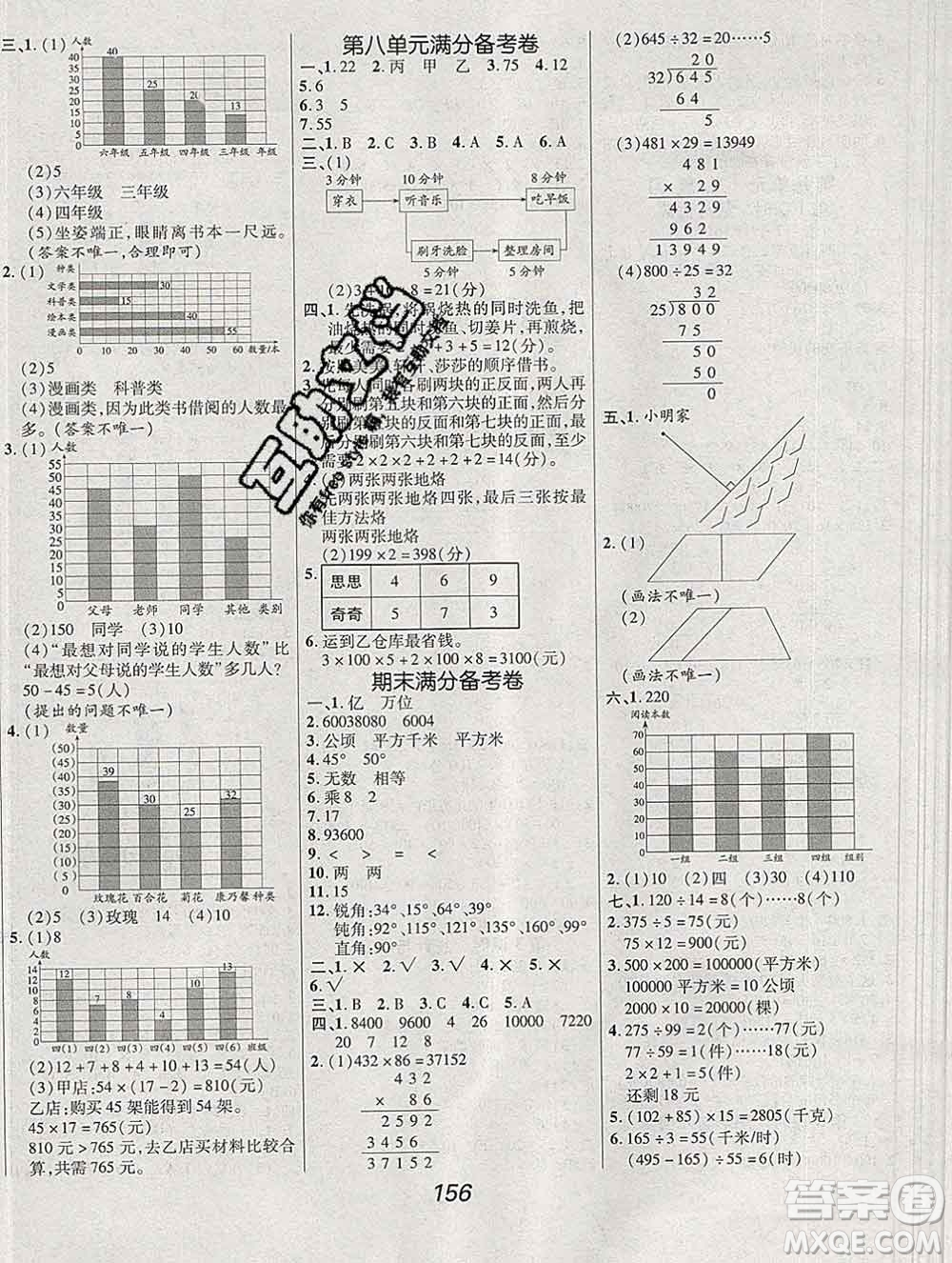 2019年人教版全優(yōu)課堂考點集訓與滿分備考四年級數(shù)學上冊答案