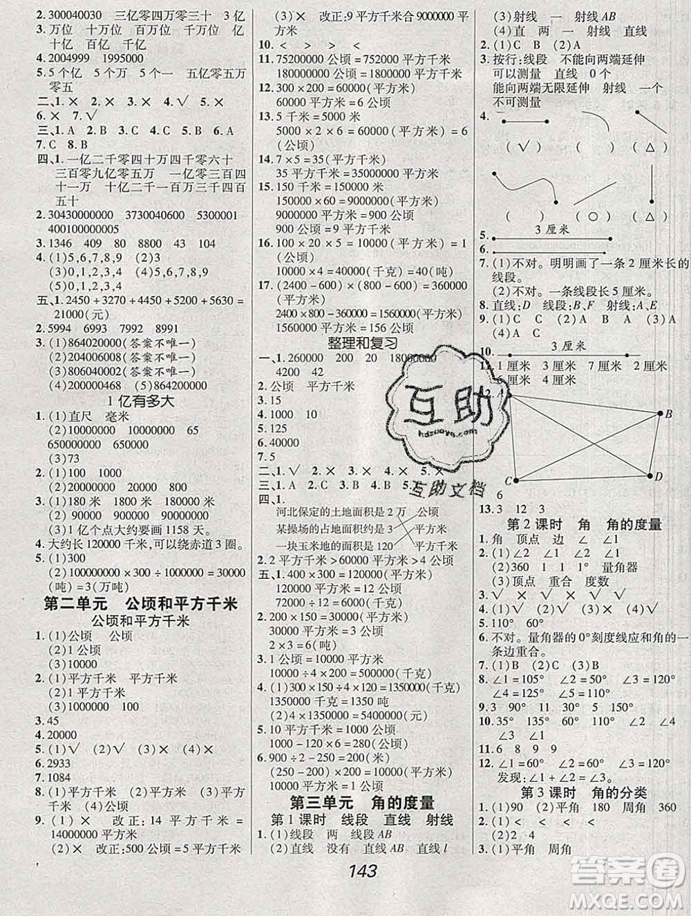 2019年人教版全優(yōu)課堂考點集訓與滿分備考四年級數(shù)學上冊答案