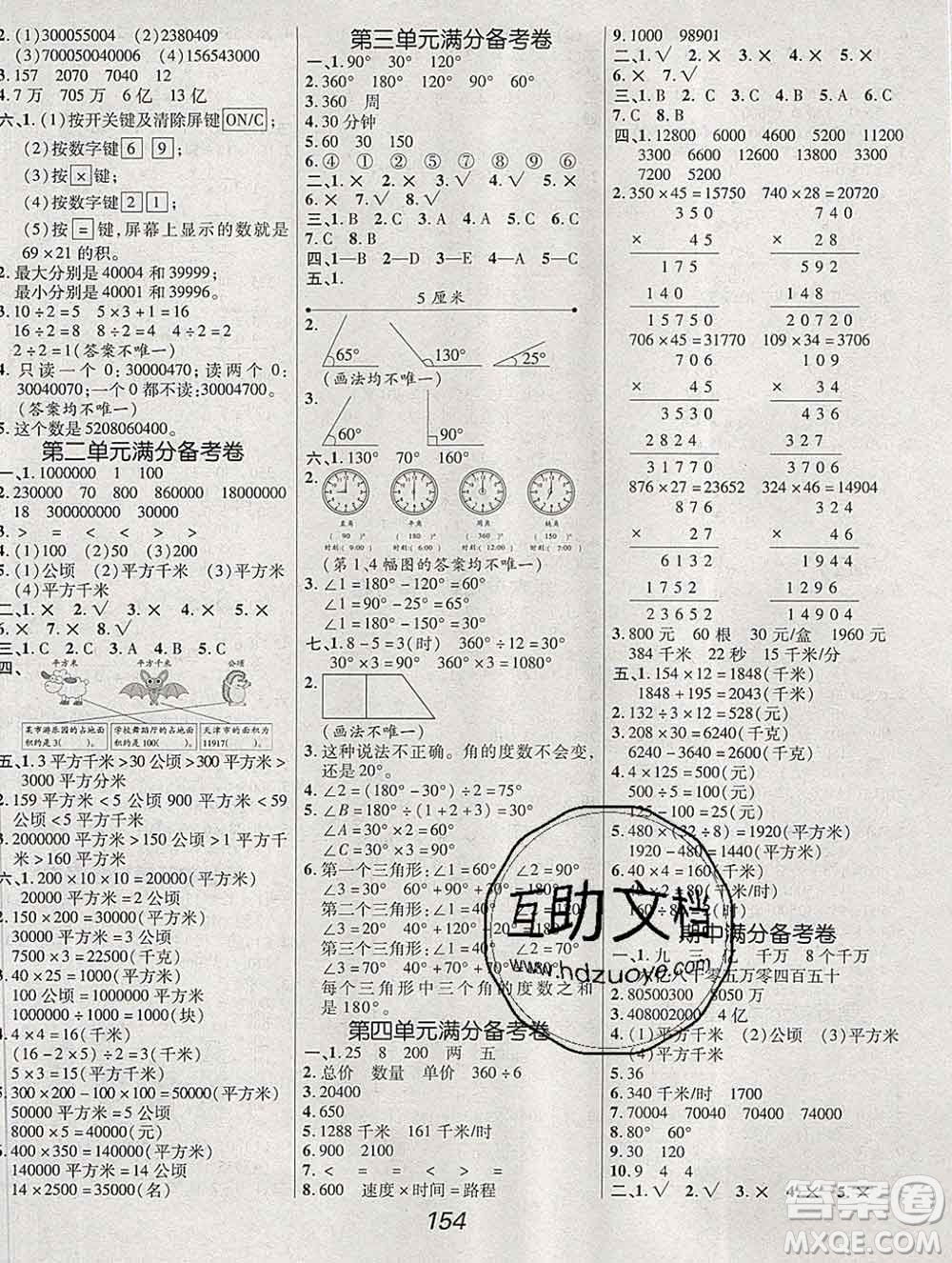 2019年人教版全優(yōu)課堂考點集訓與滿分備考四年級數(shù)學上冊答案