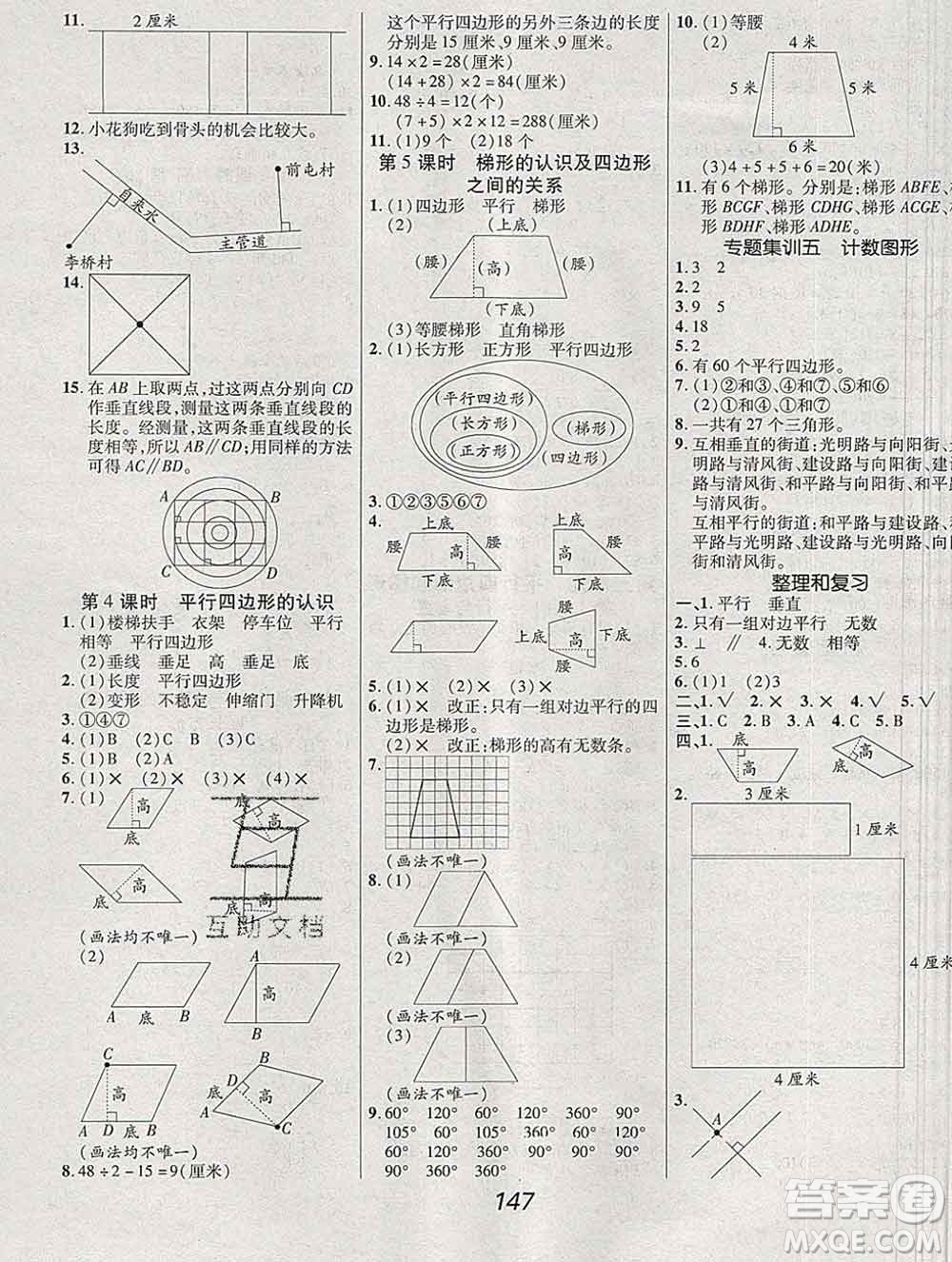 2019年人教版全優(yōu)課堂考點集訓與滿分備考四年級數(shù)學上冊答案