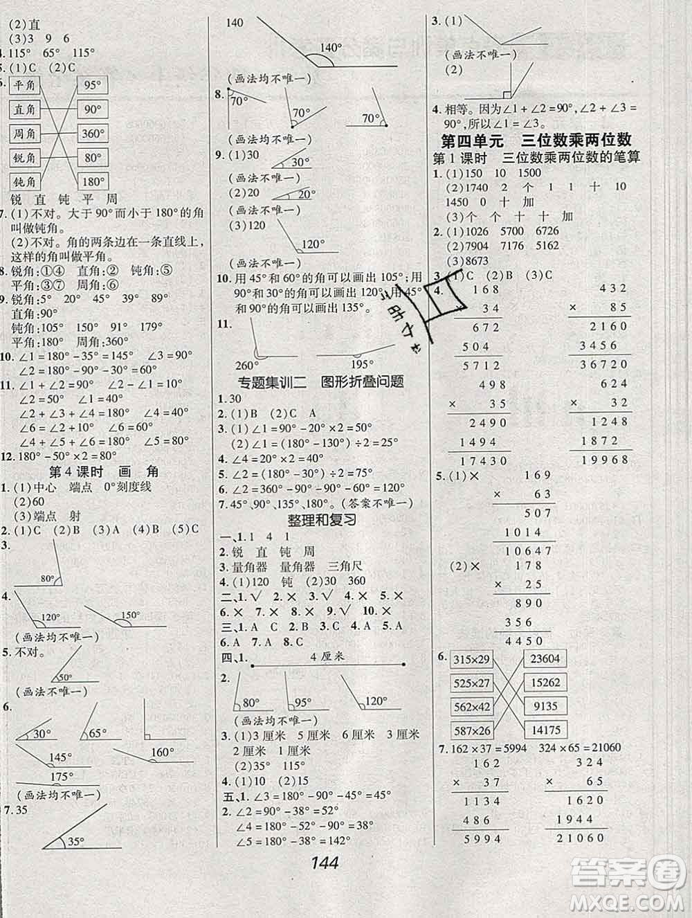 2019年人教版全優(yōu)課堂考點集訓與滿分備考四年級數(shù)學上冊答案