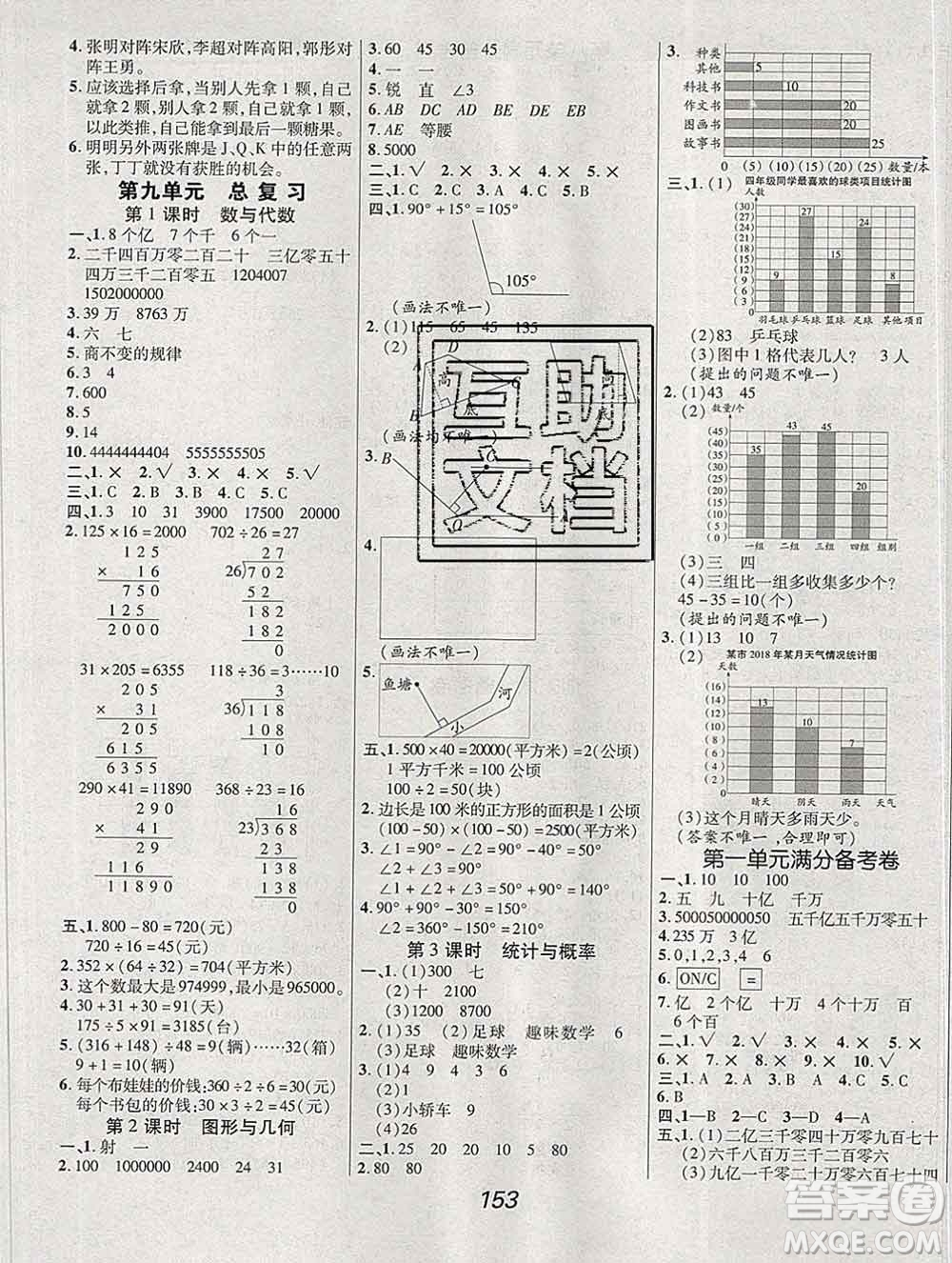 2019年人教版全優(yōu)課堂考點集訓與滿分備考四年級數(shù)學上冊答案