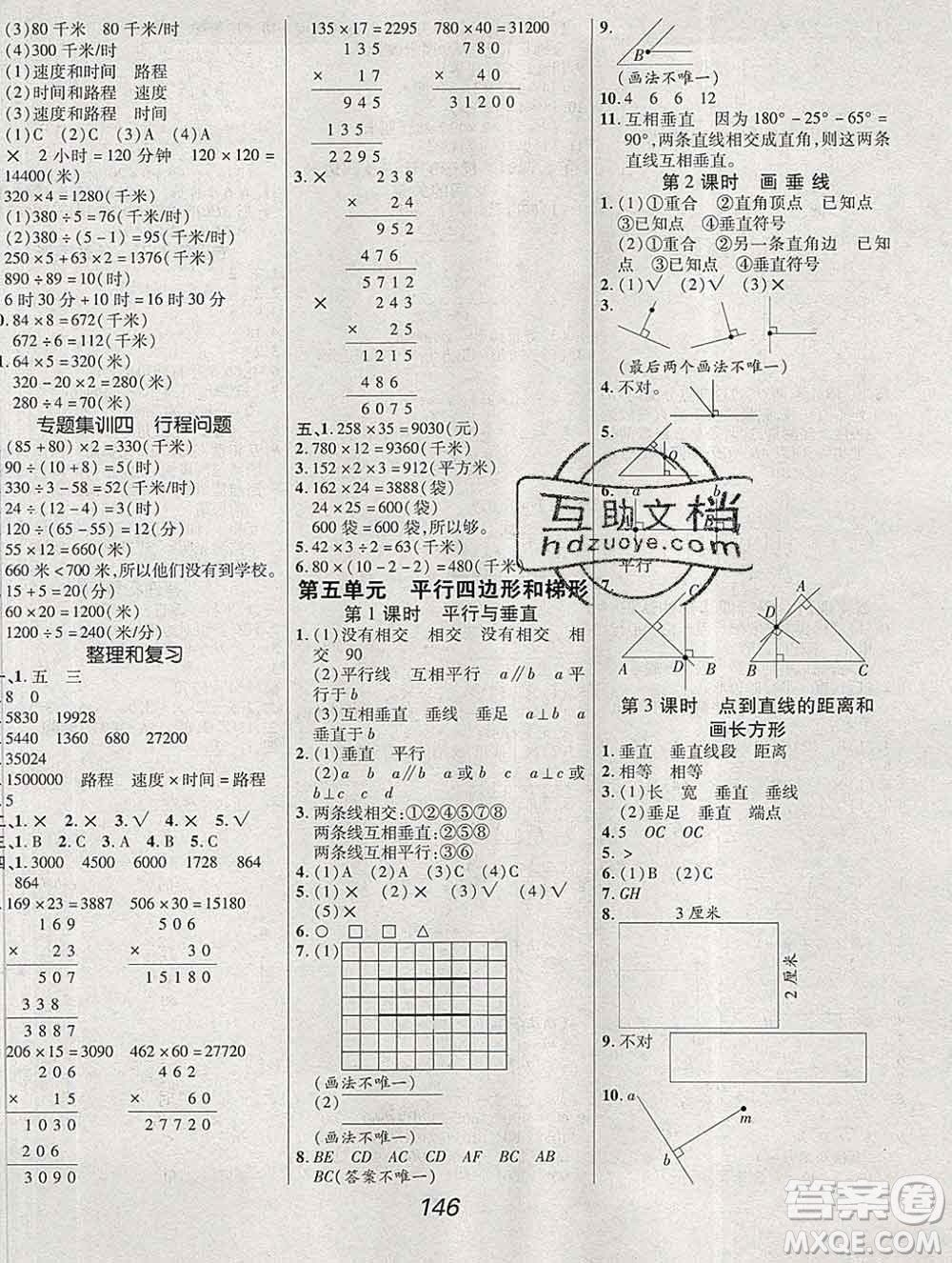 2019年人教版全優(yōu)課堂考點集訓與滿分備考四年級數(shù)學上冊答案