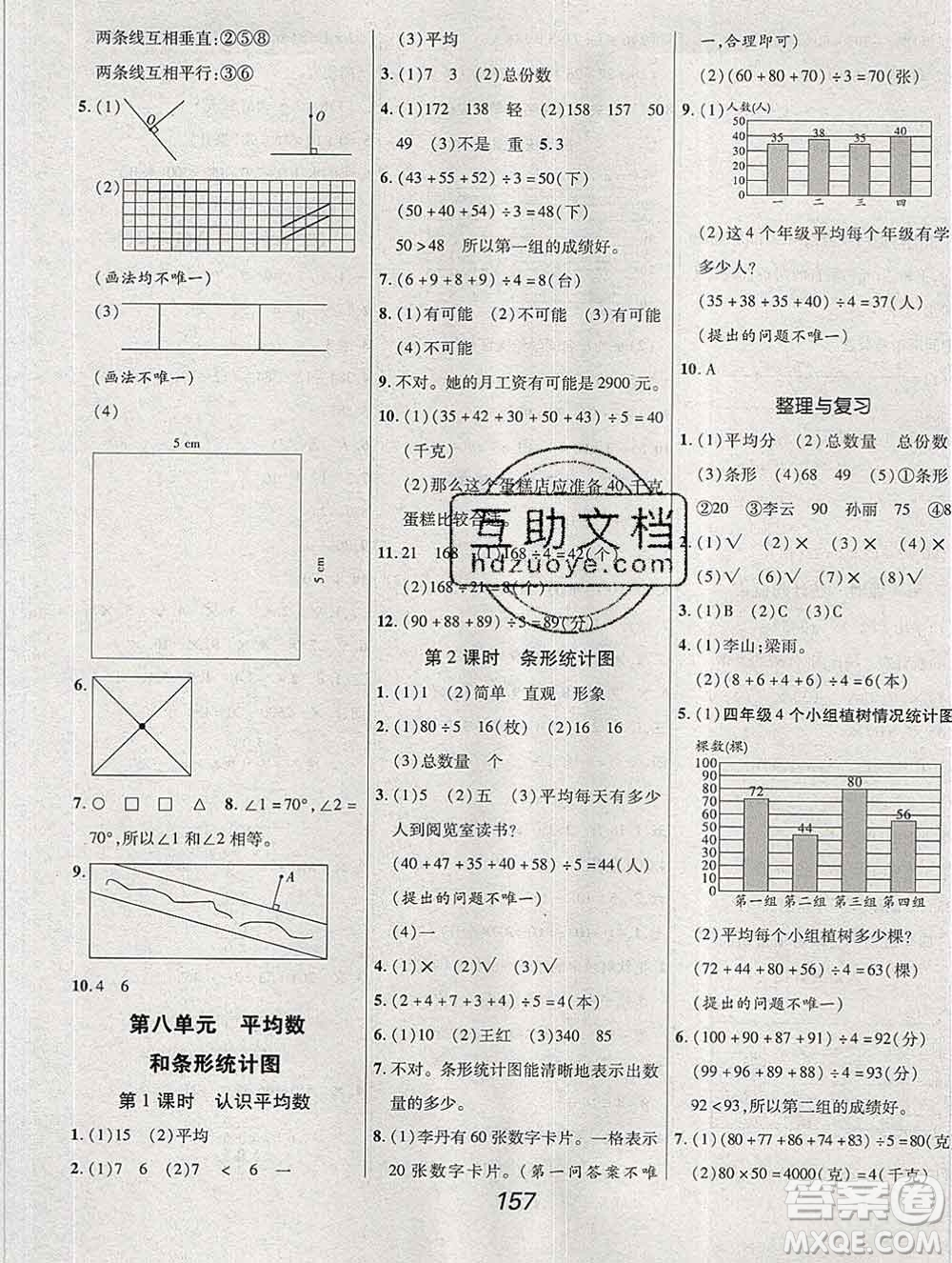 2019年冀教版全優(yōu)課堂考點(diǎn)集訓(xùn)與滿分備考四年級(jí)數(shù)學(xué)上冊(cè)答案