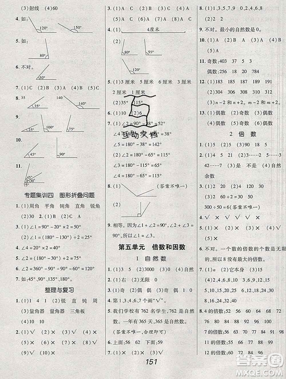 2019年冀教版全優(yōu)課堂考點(diǎn)集訓(xùn)與滿分備考四年級(jí)數(shù)學(xué)上冊(cè)答案