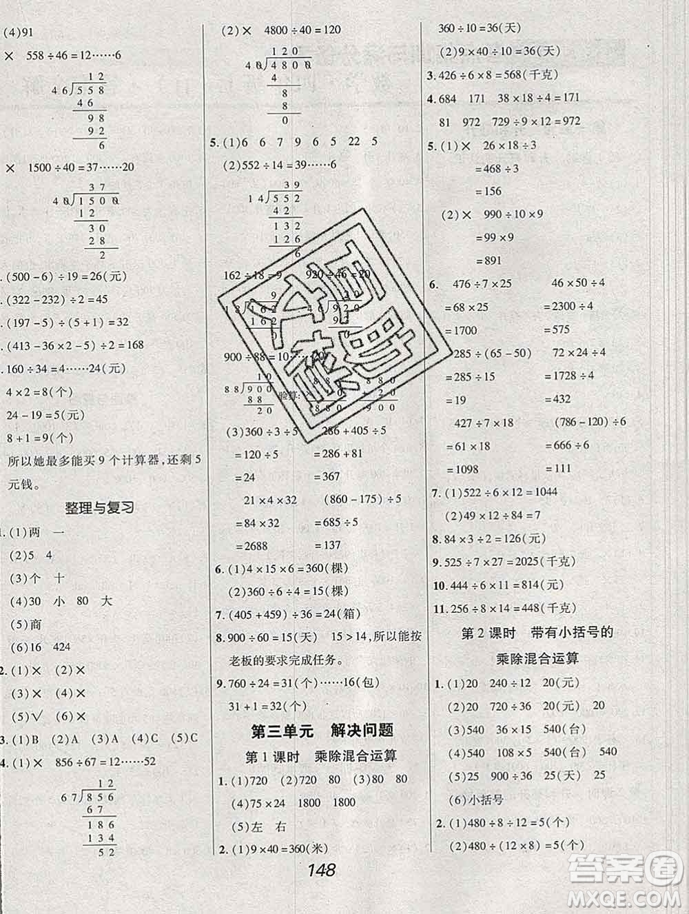 2019年冀教版全優(yōu)課堂考點(diǎn)集訓(xùn)與滿分備考四年級(jí)數(shù)學(xué)上冊(cè)答案