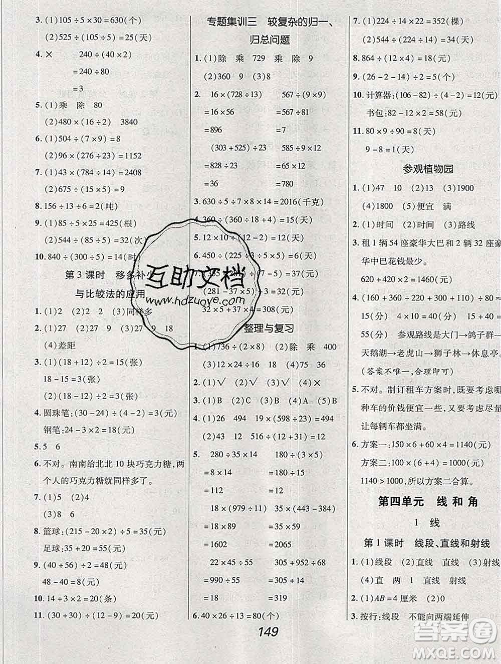 2019年冀教版全優(yōu)課堂考點(diǎn)集訓(xùn)與滿分備考四年級(jí)數(shù)學(xué)上冊(cè)答案