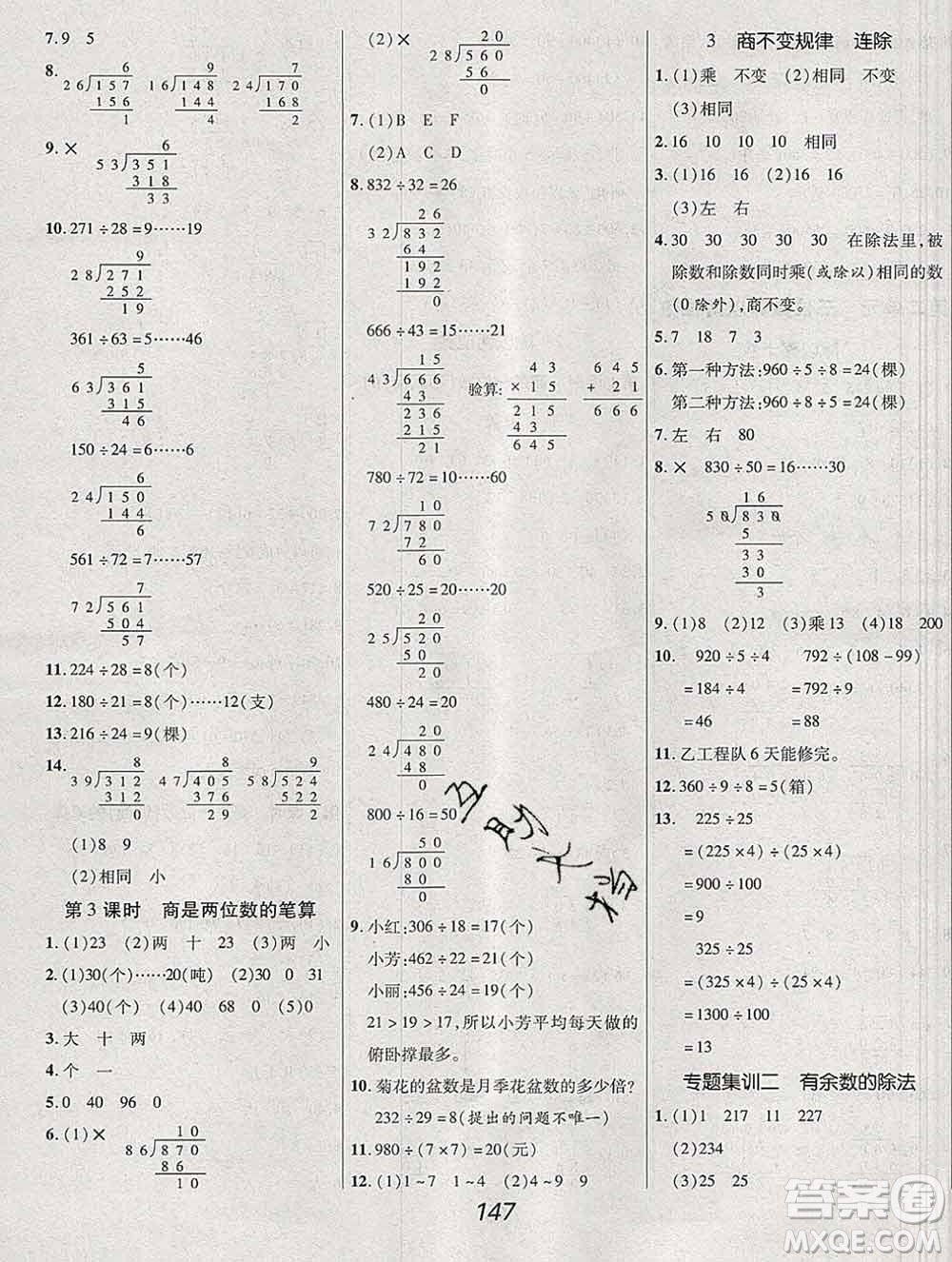 2019年冀教版全優(yōu)課堂考點(diǎn)集訓(xùn)與滿分備考四年級(jí)數(shù)學(xué)上冊(cè)答案