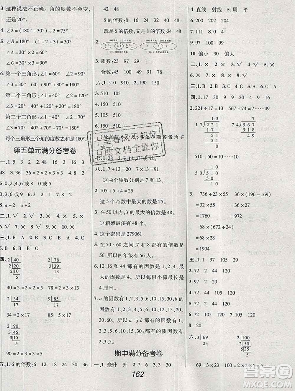 2019年冀教版全優(yōu)課堂考點(diǎn)集訓(xùn)與滿分備考四年級(jí)數(shù)學(xué)上冊(cè)答案