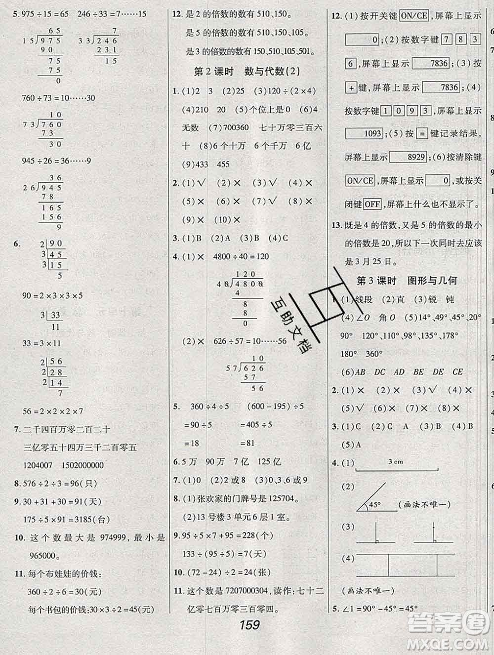 2019年冀教版全優(yōu)課堂考點(diǎn)集訓(xùn)與滿分備考四年級(jí)數(shù)學(xué)上冊(cè)答案