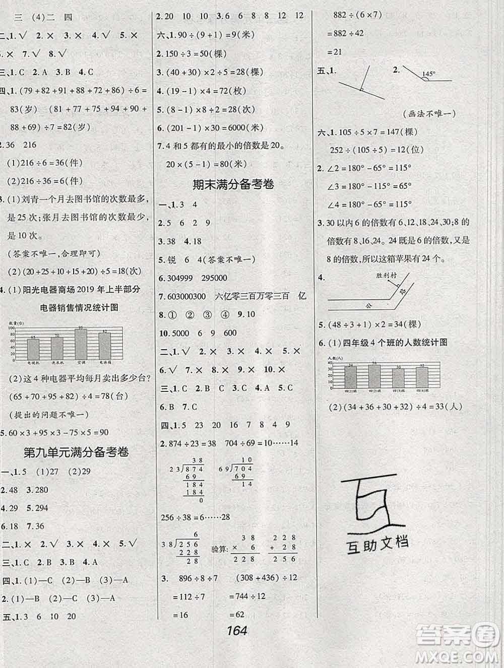 2019年冀教版全優(yōu)課堂考點(diǎn)集訓(xùn)與滿分備考四年級(jí)數(shù)學(xué)上冊(cè)答案