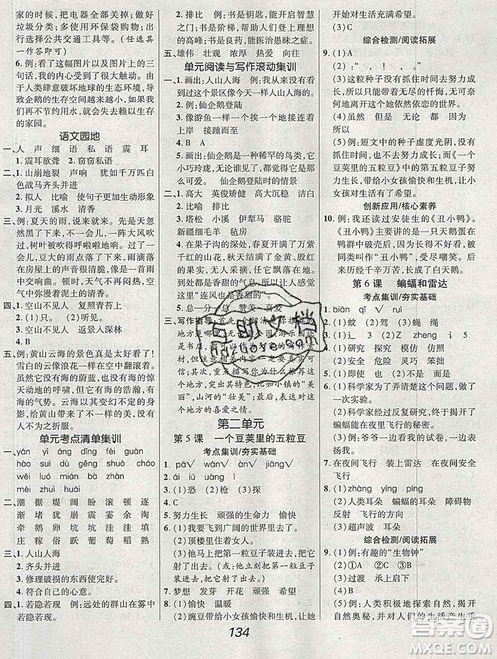 2019年人教版全優(yōu)課堂考點集訓與滿分備考四年級語文上冊答案